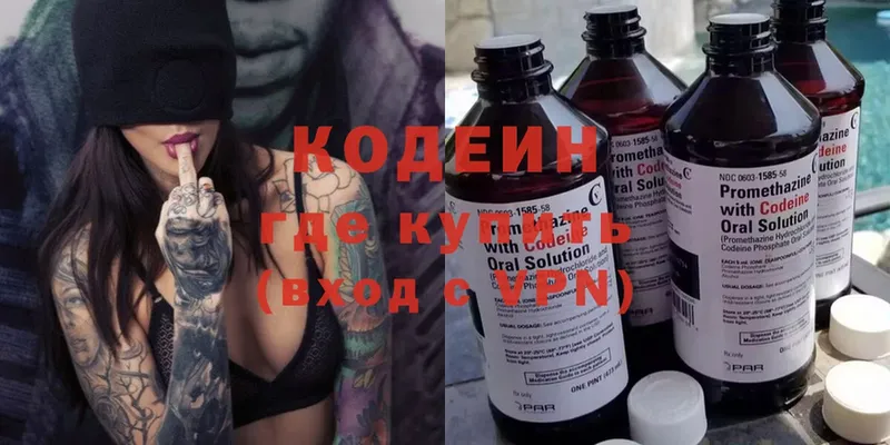 Кодеиновый сироп Lean Purple Drank  Благодарный 